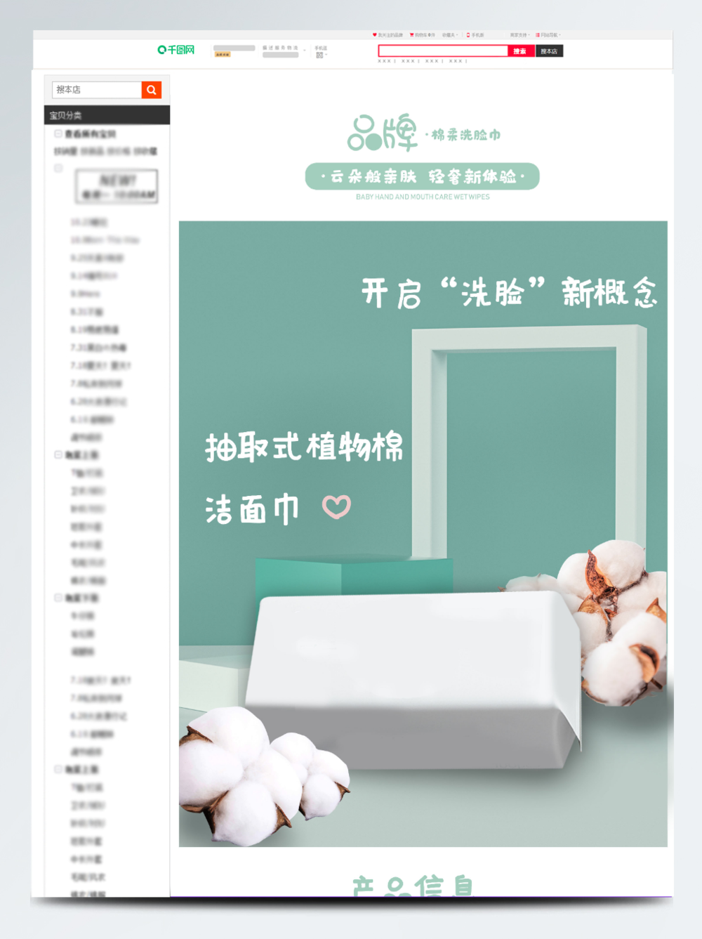 呵护肌肤，焕活洁净——家居用品百货洗脸巾洗面产品详情页